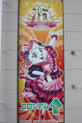 志摩スペイン村 パルケエスパーニャ