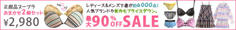 白鳩/京都発インナーショップ