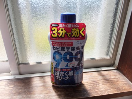 洗濯機を洗おう